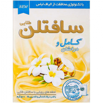 پودر ماشین لباسشویی طلایی سافتلن 500 گرمی
